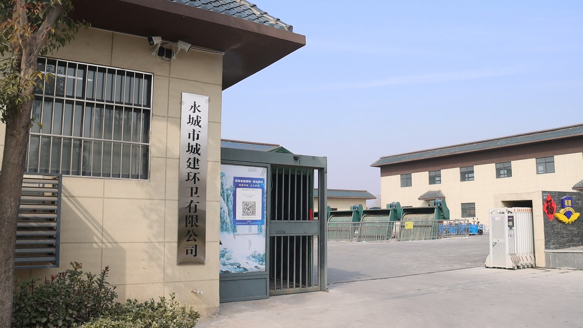 永城市城建环卫有限公司