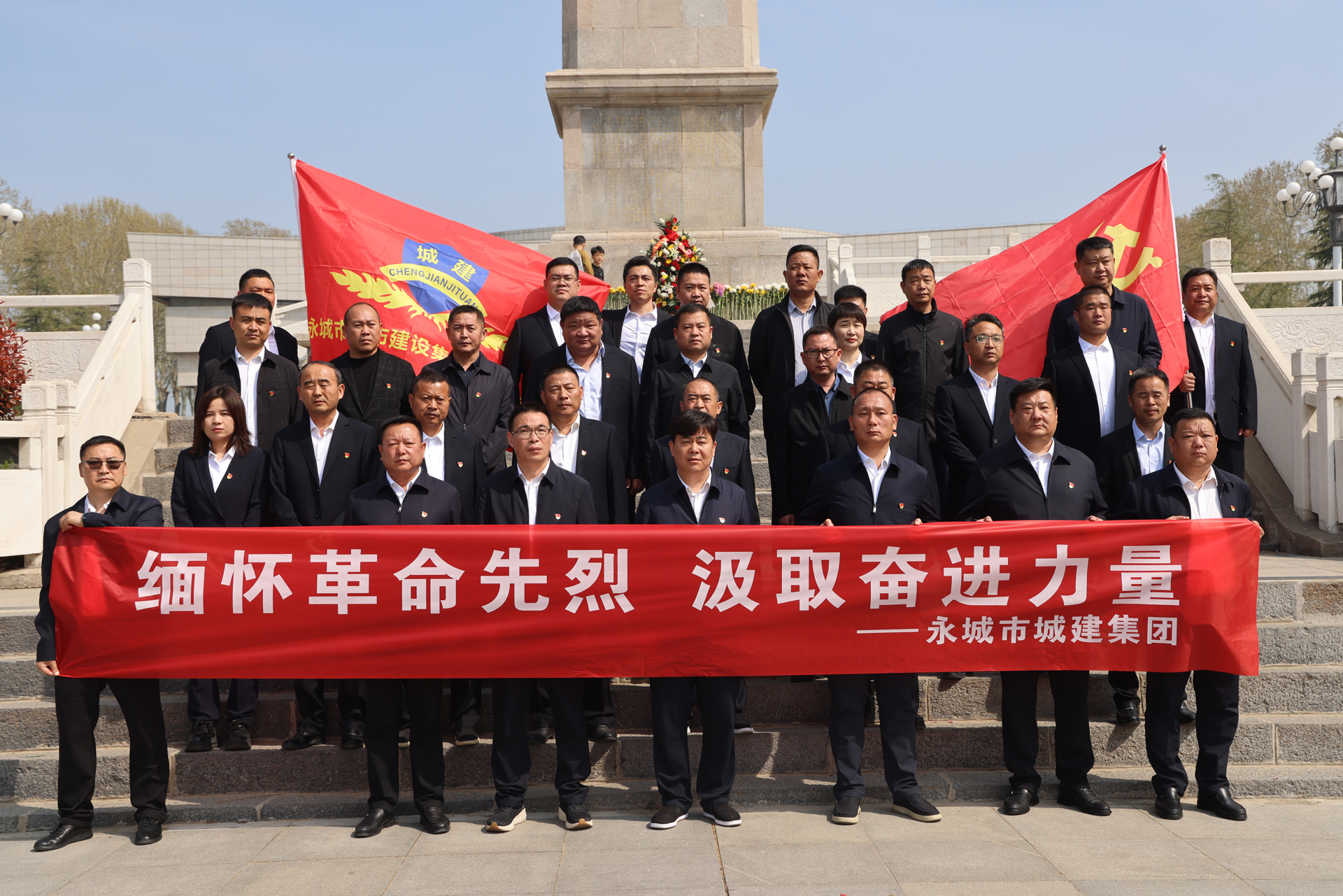 缅怀革命先烈  汲取奋进力量